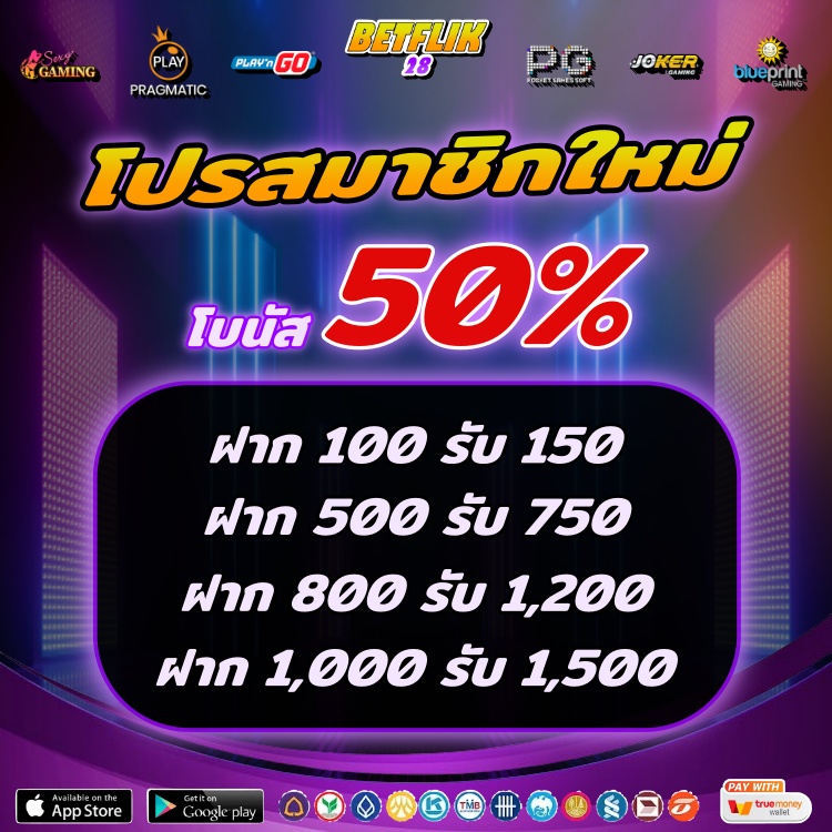 BETFLIK28 โปร สุดคุ้ม สมัครสมาชิกใหม่ รับเครดิตฟรี