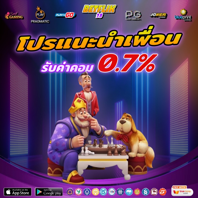 BETFLIK โปรโมชั่น BETFLIK แนะนำเพื่อนใหม่ รับค่าคอม